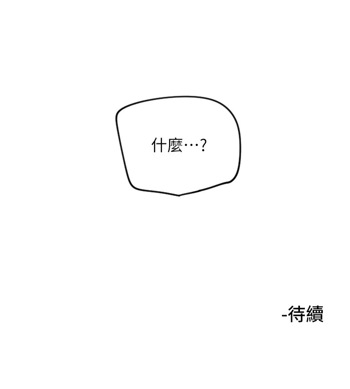第2话-没想到妳深藏不露啊? - 第138.jpg页