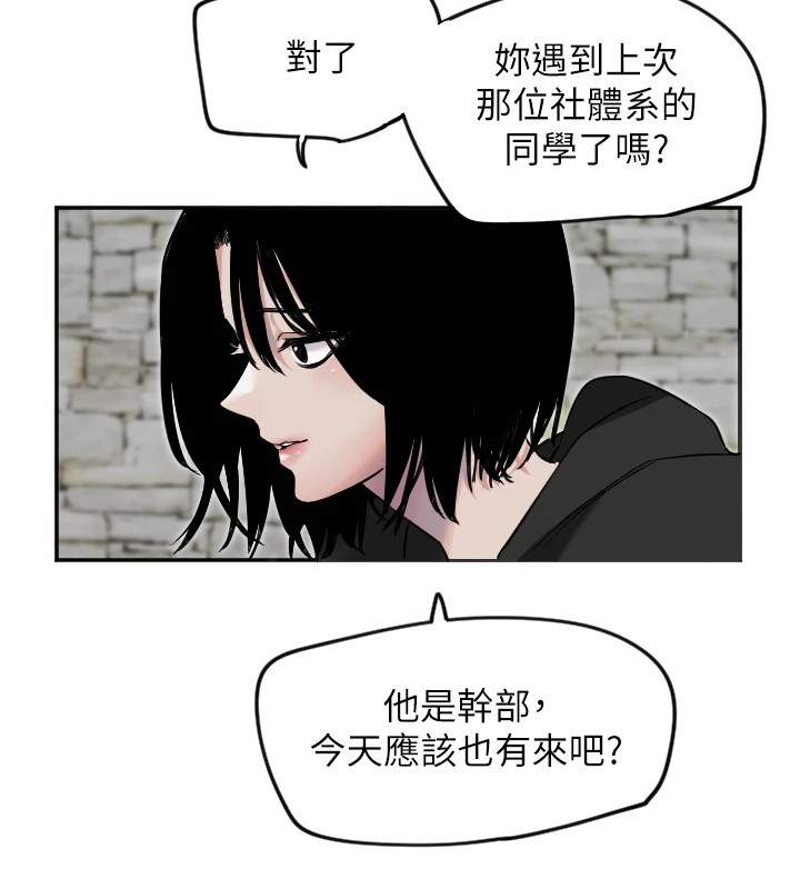 第3话-寻找命定的小天使 - 第83.jpg页