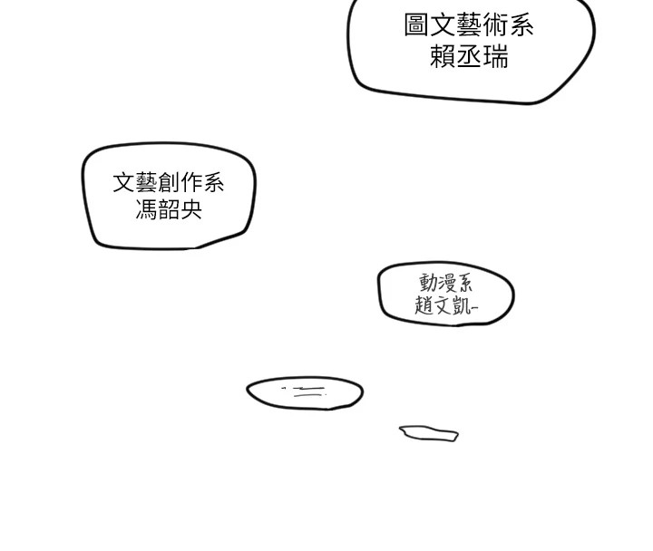 第3话-寻找命定的小天使 - 第93.jpg页