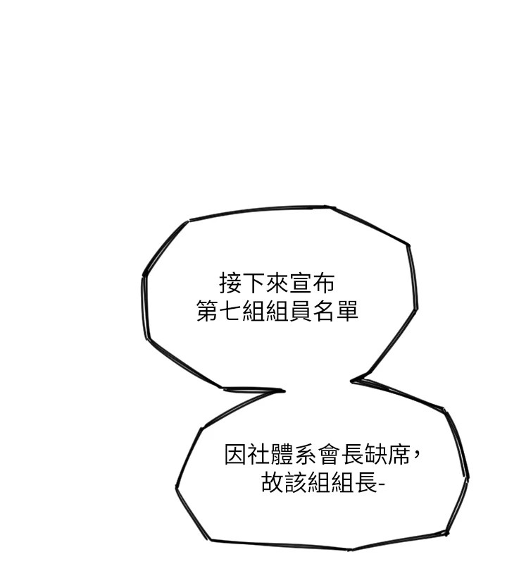 第3话-寻找命定的小天使 - 第94.jpg页