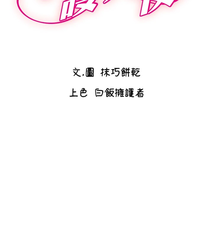 第6话-牵动敏感带的碰触 - 第11.jpg页