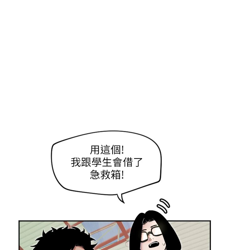 第6话-牵动敏感带的碰触 - 第45.jpg页