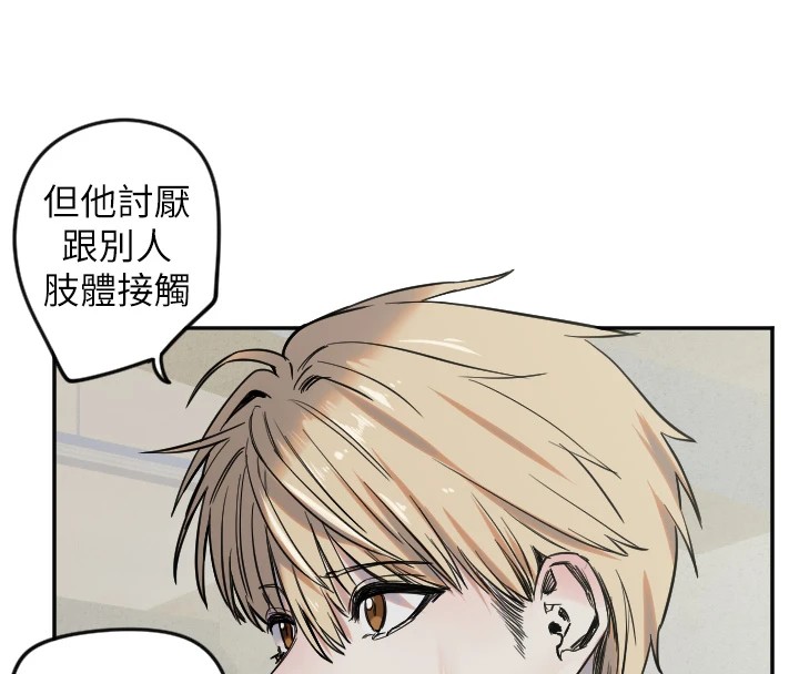 第6话-牵动敏感带的碰触 - 第81.jpg页