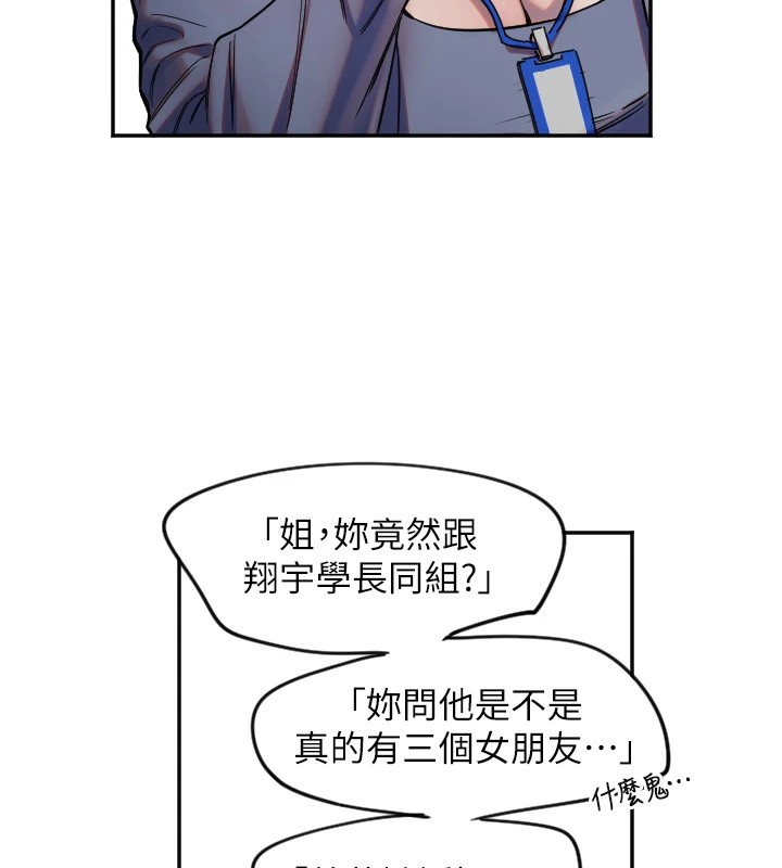 第6话-牵动敏感带的碰触 - 第90.jpg页
