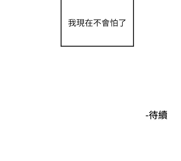第6话-牵动敏感带的碰触 - 第141.jpg页