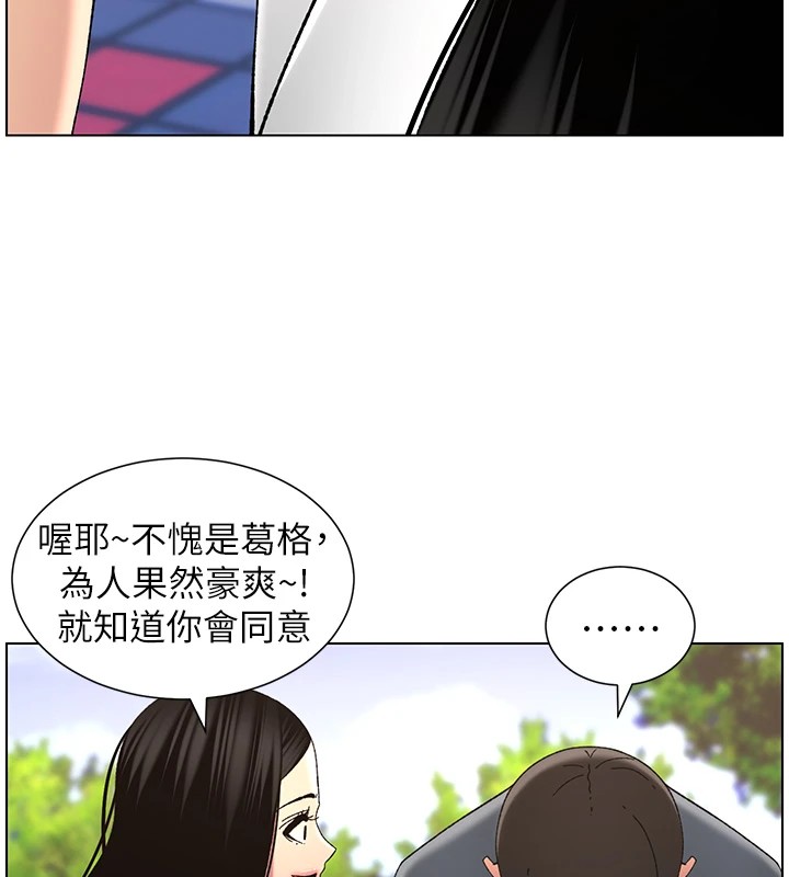 第41话-校园中央上演立鸟秀 - 第78.jpg页