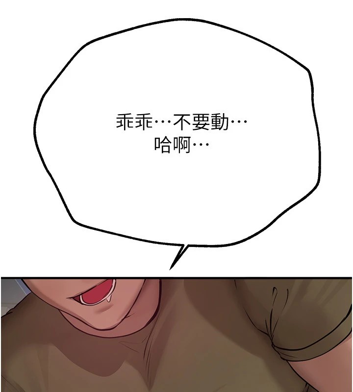 第16话-越摸越想要 - 第80.jpg页