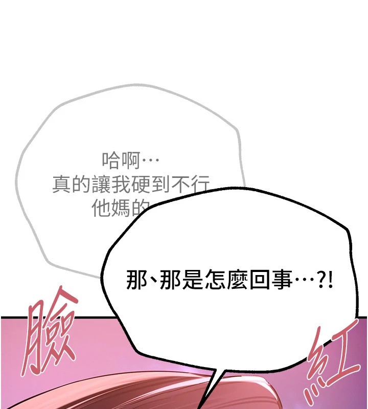 第16话-越摸越想要 - 第84.jpg页