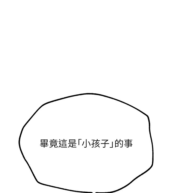 第16话-越摸越想要 - 第92.jpg页