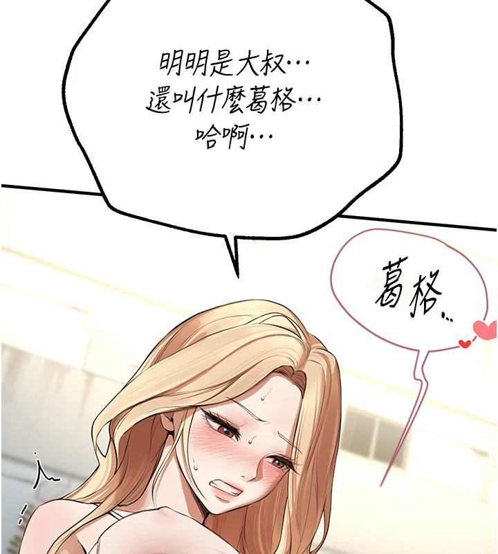 第16话-越摸越想要 - 第196.jpg页