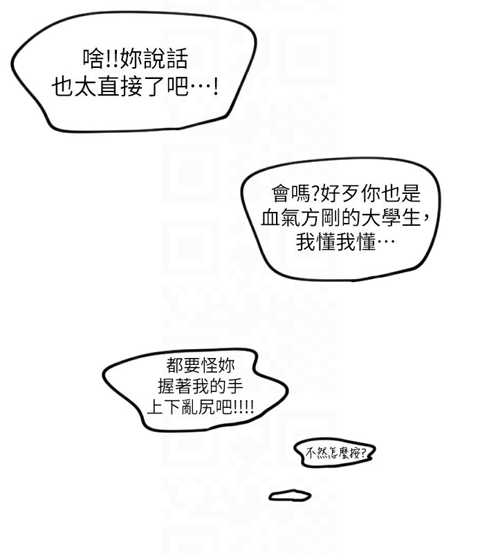 第11话-你勃起啰? - 第81.jpg页