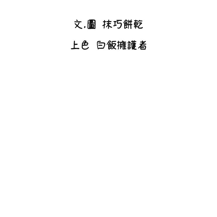 第12话-出乎意料的游戏结果 - 第7.jpg页