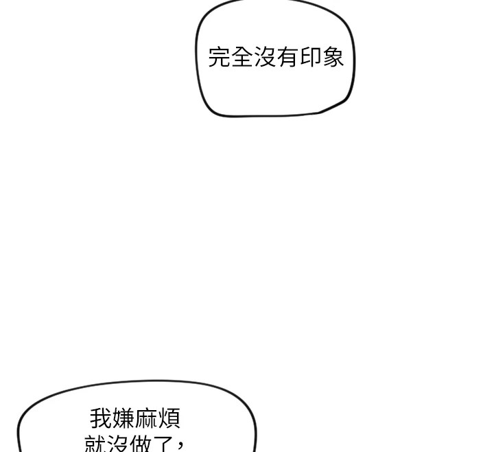 第12话-出乎意料的游戏结果 - 第19.jpg页