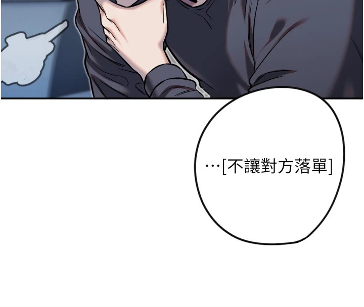 第12话-出乎意料的游戏结果 - 第43.jpg页