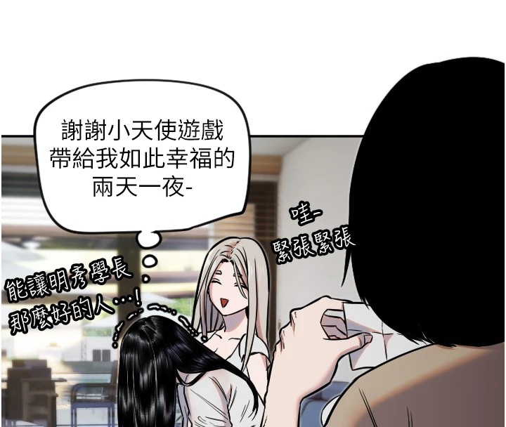 第12话-出乎意料的游戏结果 - 第79.jpg页