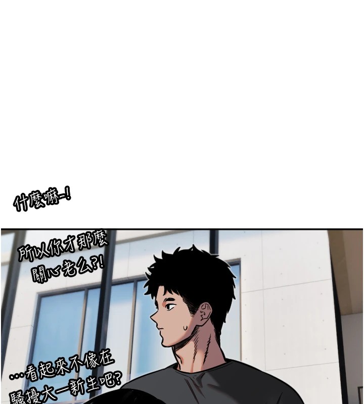 第12话-出乎意料的游戏结果 - 第90.jpg页