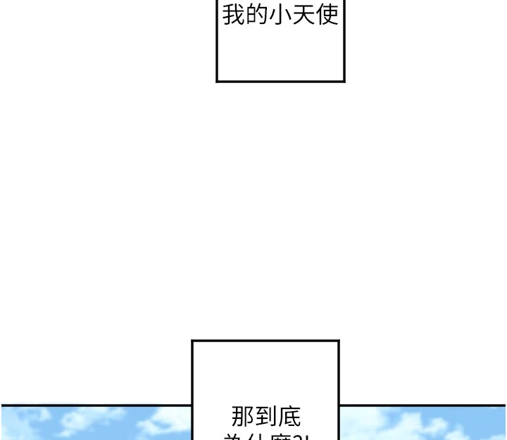 第12话-出乎意料的游戏结果 - 第99.jpg页