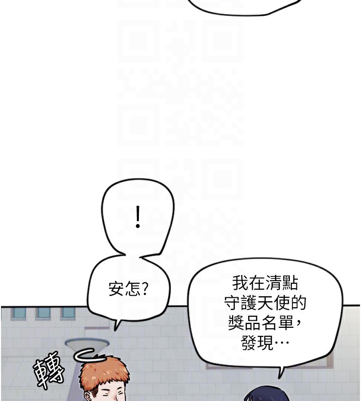 第12话-出乎意料的游戏结果 - 第124.jpg页