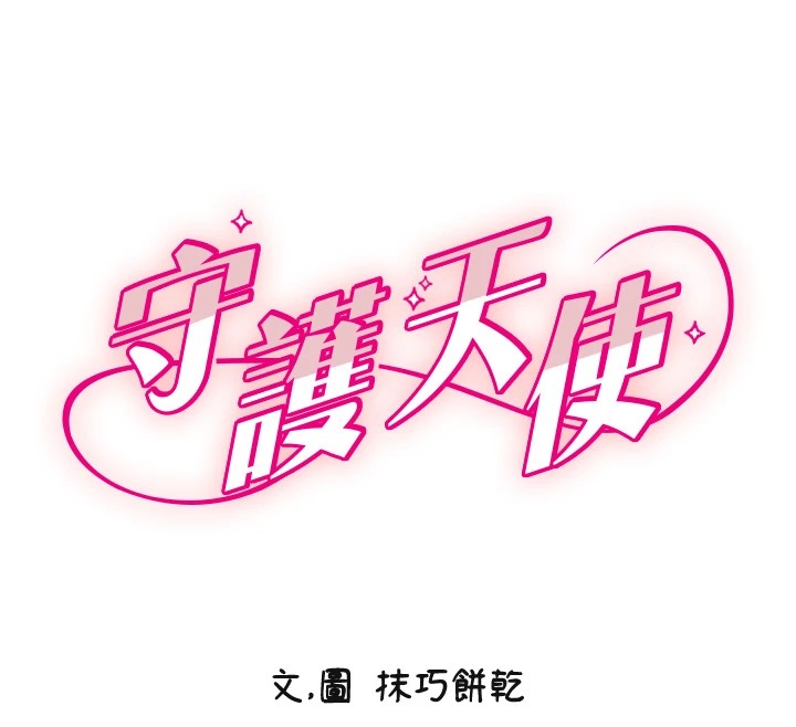 第13话-色诱猛男小鲜肉 - 第12.jpg页