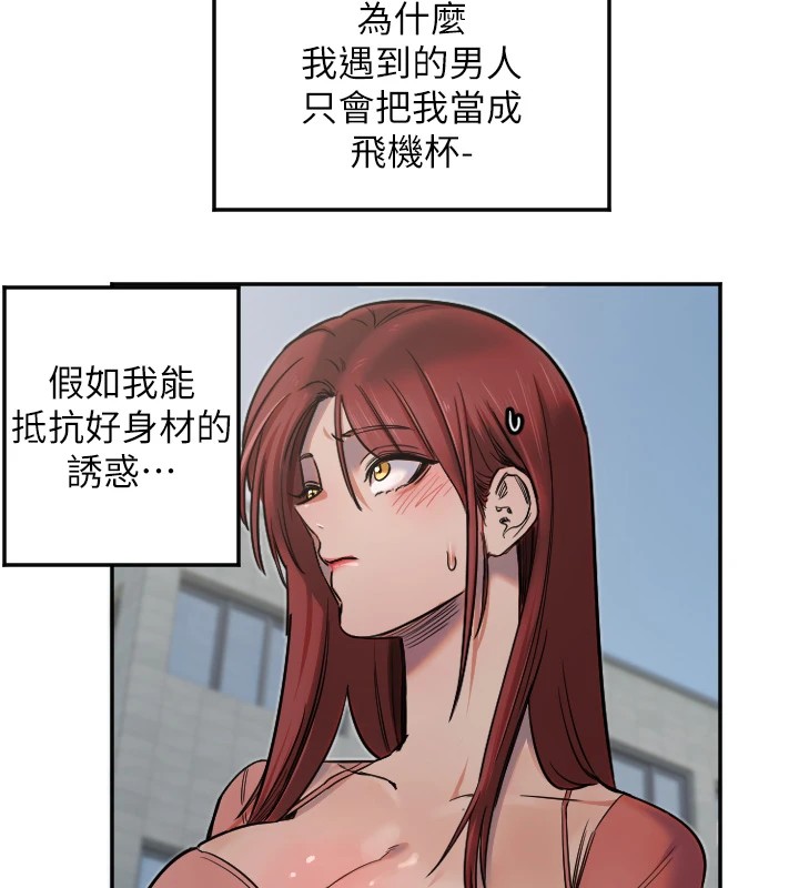 第13话-色诱猛男小鲜肉 - 第55.jpg页