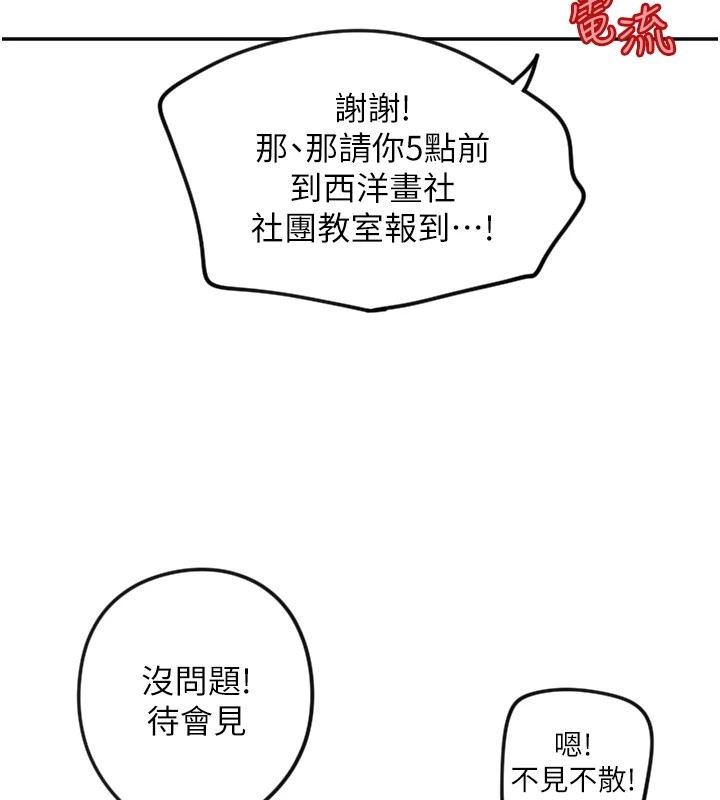 第13话-色诱猛男小鲜肉 - 第78.jpg页