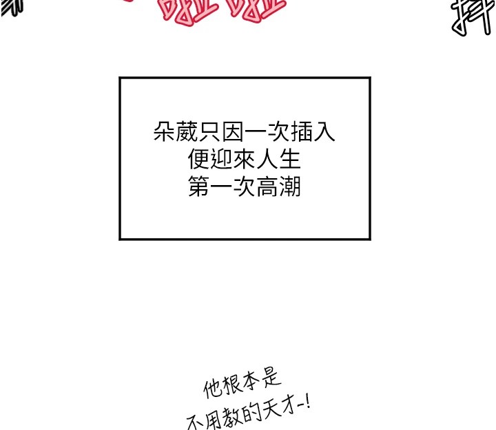 第14话-插入即高潮 - 第111.jpg页