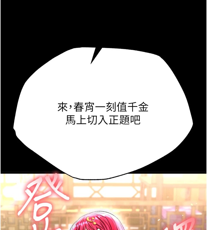 第68话-繁衍争夺战 - 第9.jpg页