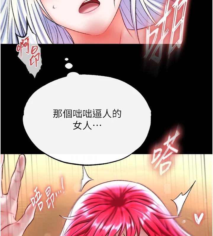 第68话-繁衍争夺战 - 第88.jpg页