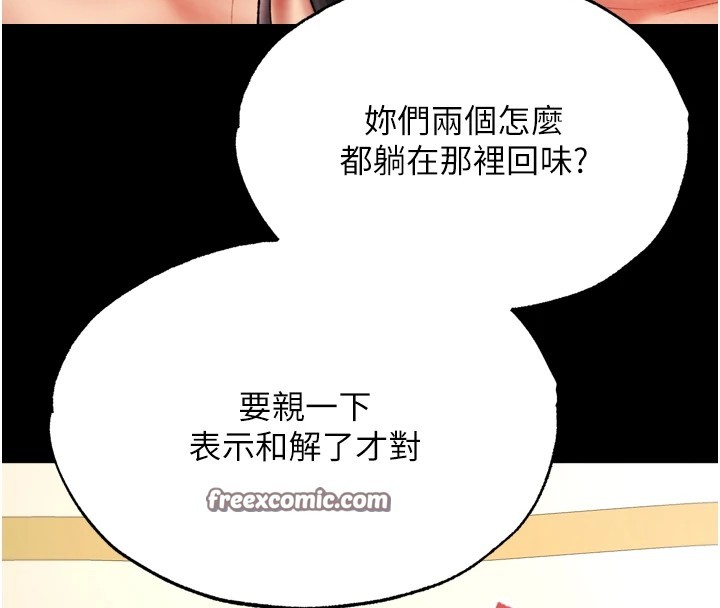 第68话-繁衍争夺战 - 第150.jpg页