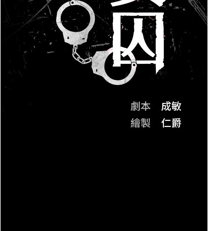 第91话-郡茹的精神改造房 - 第14.jpg页