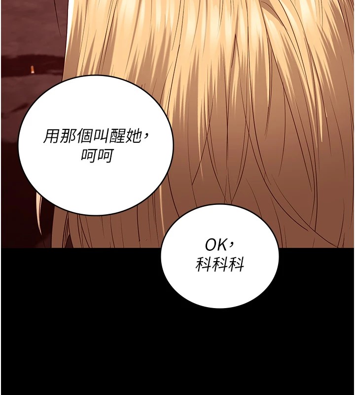 第91话-郡茹的精神改造房 - 第95.jpg页