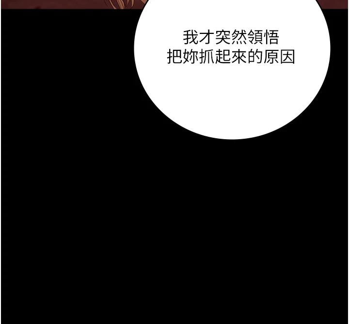 第91话-郡茹的精神改造房 - 第161.jpg页