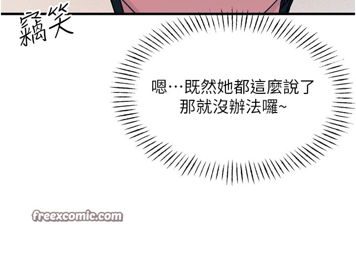 第8话-先吃掉妳朋友吧 - 第90.jpg页