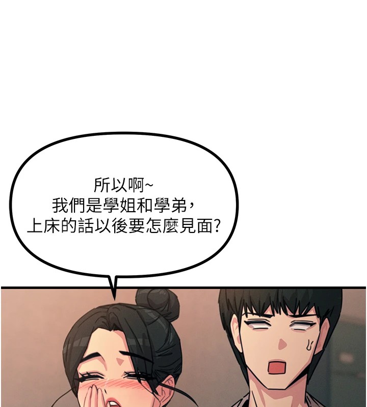 第8话-先吃掉妳朋友吧 - 第97.jpg页
