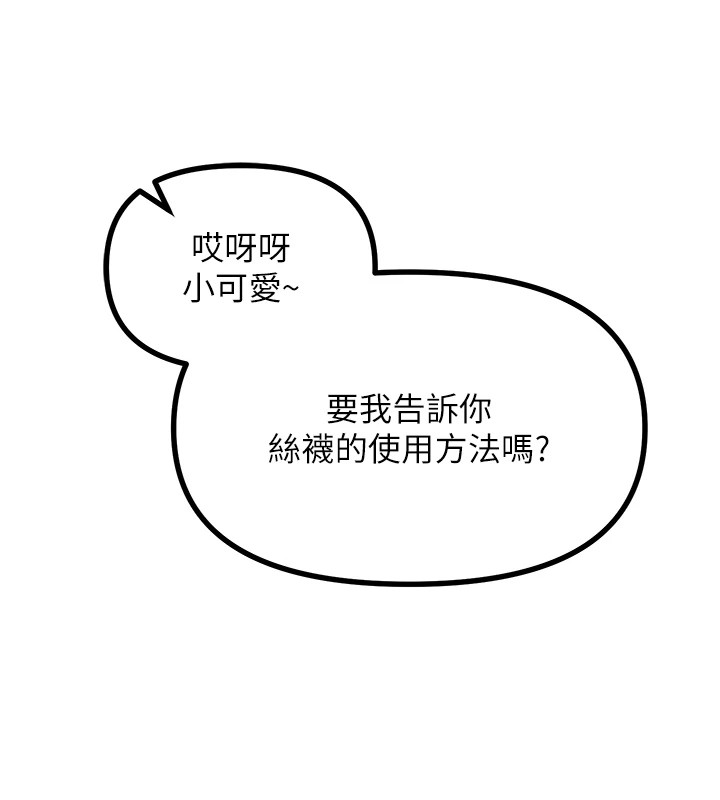 第8话-先吃掉妳朋友吧 - 第172.jpg页