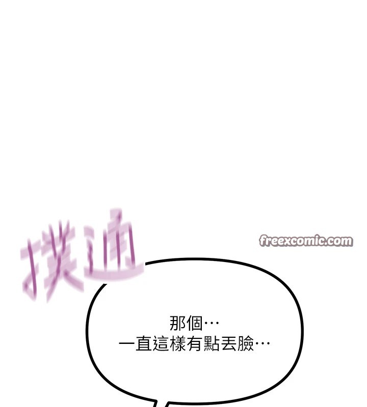 第8话-先吃掉妳朋友吧 - 第180.jpg页
