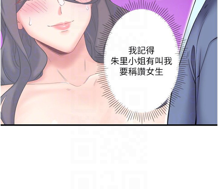 第13话-传说中的姐妹丼?! - 第81.jpg页