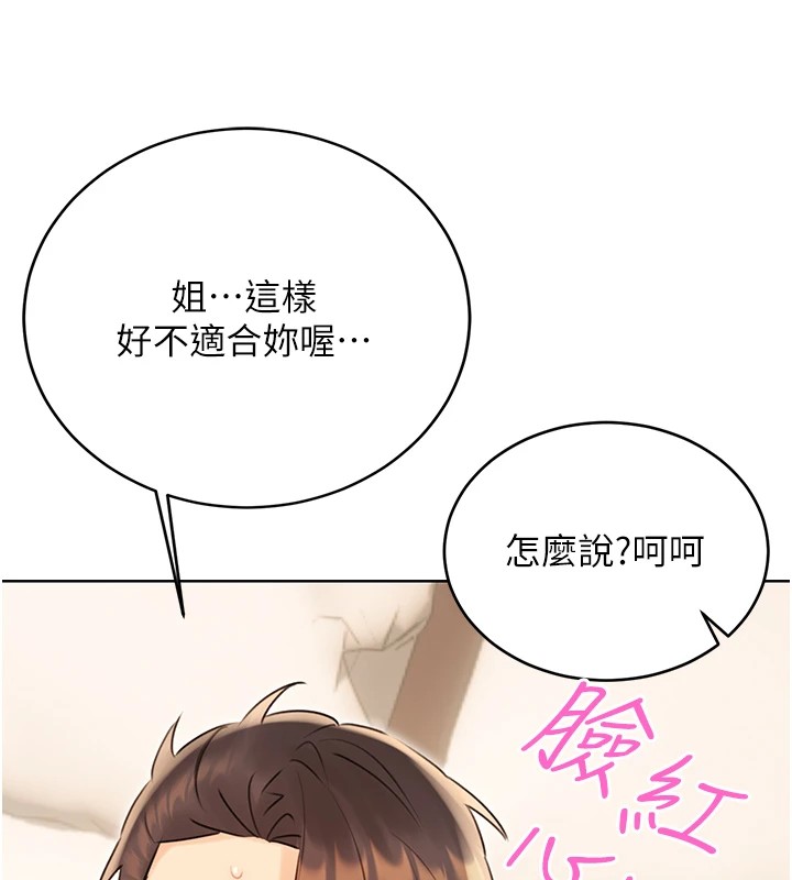 第42话-吸奶技术一流的下属 - 第77.jpg页
