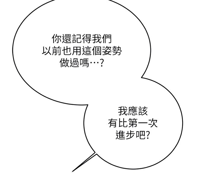 第42话-吸奶技术一流的下属 - 第97.jpg页