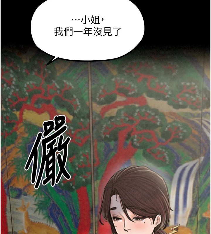 第20话-小姐在闺房等你 - 第76.jpg页