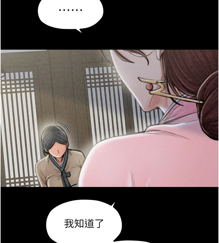 第20话-小姐在闺房等你 - 第85.jpg页