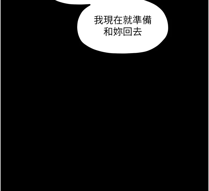 第20话-小姐在闺房等你 - 第86.jpg页