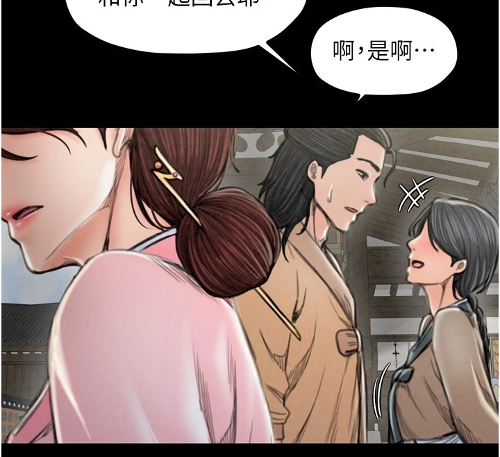 第20话-小姐在闺房等你 - 第142.jpg页