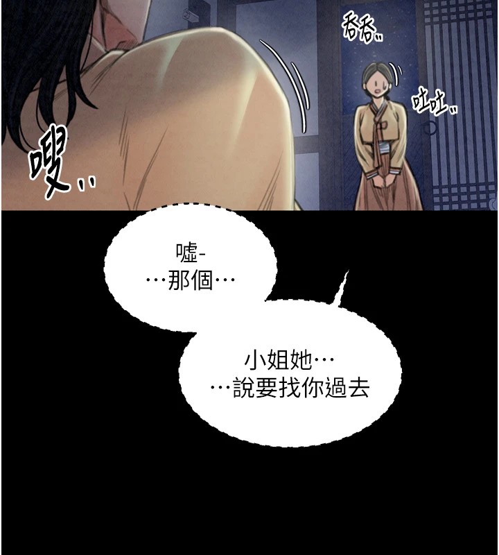 第20话-小姐在闺房等你 - 第205.jpg页