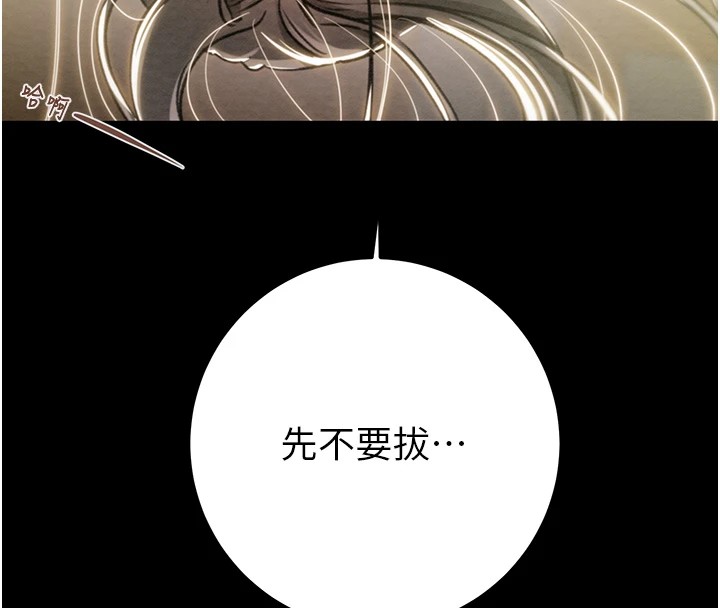 第38话-想再多感受你在我体内 - 第76.jpg页