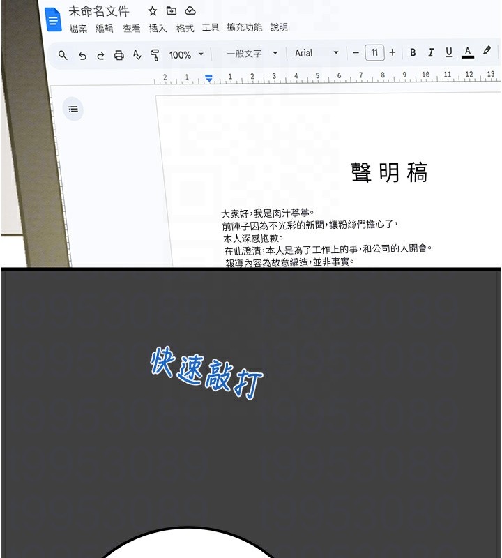 第38话-想再多感受你在我体内 - 第99.jpg页
