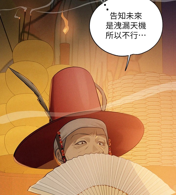 外传第15话-主僕之间 - 第31.jpg页