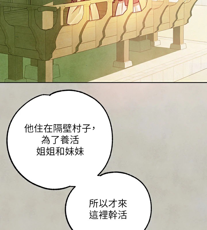 外传第15话-主僕之间 - 第89.jpg页