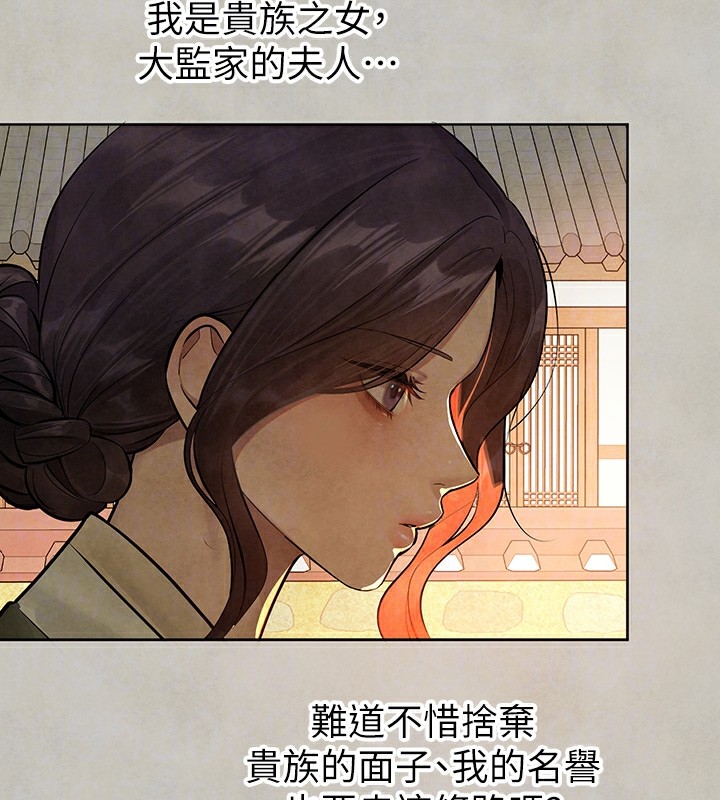 外传第15话-主僕之间 - 第93.jpg页