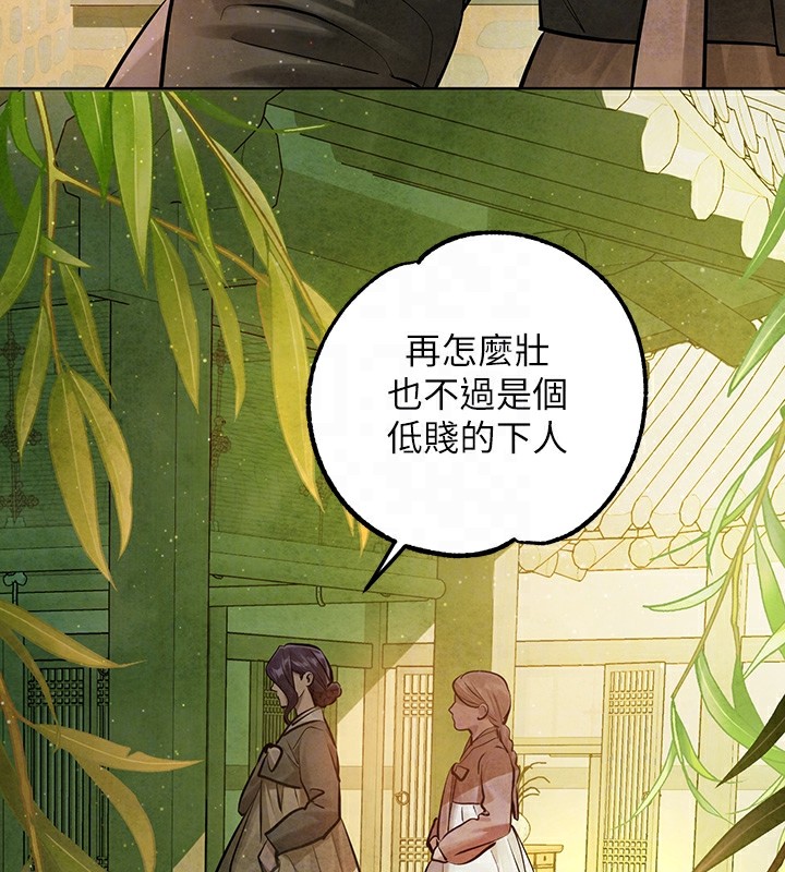 外传第15话-主僕之间 - 第106.jpg页